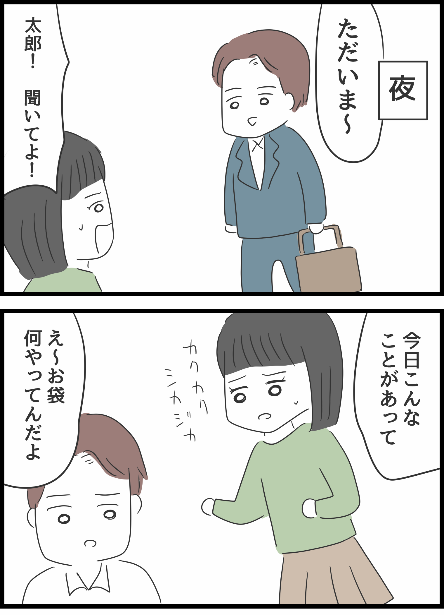 『義母との戦いで得たもの』 義母14-1修正.png