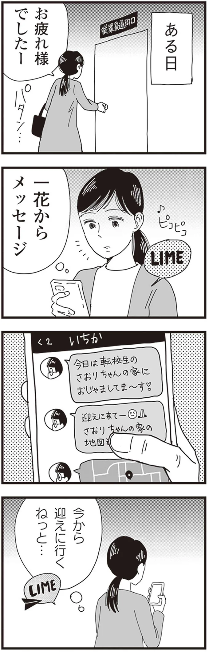 素敵な家、かっこいい仕事、優しい夫...自分と違いすぎるママ友に劣等感が／お宅の夫をもらえませんか？ 121.png