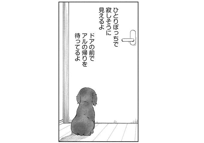 いつかまた私の部屋のいつもの場所で。小首をかしげる愛犬に会いたい／アルへ