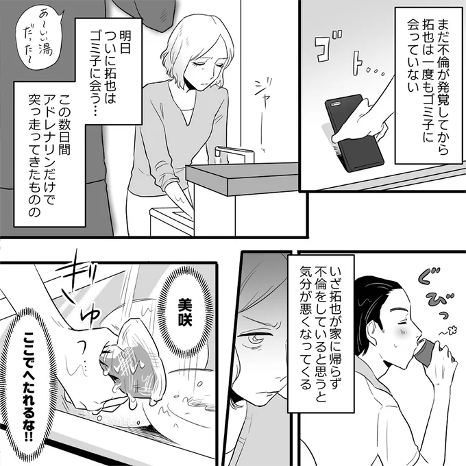 『金曜に、夫を破滅させます』 07-04.png