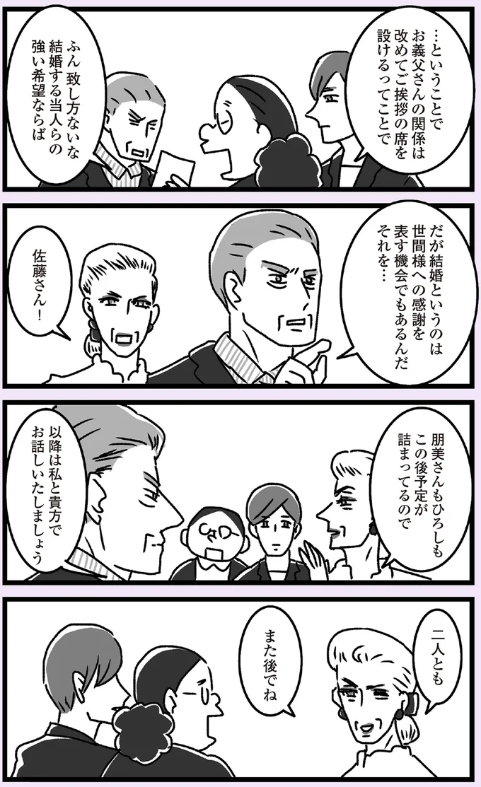 『推し嫁ルンバ 嫁ぎ先のお姑さんがいつも私に冷たいと思っていたら、実は推しとして見られていた話』 17-06.png