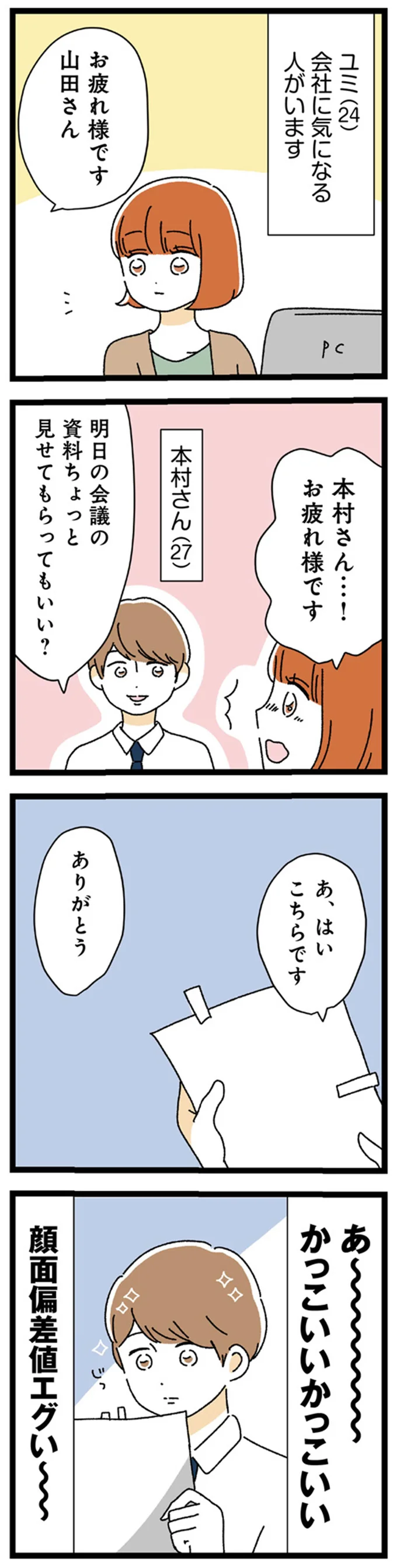 これは夢!? 社内一のイケメンと意気投合、いきなりデート／憧れのイケメン先輩が、束縛クズ男に豹変しました 11.webp