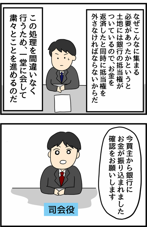 「やっと終わった」ついに借金完済!? しかし新たな事態が...／人間まお『父の1億円借金返済記』 父の1億円借金返済記17-2.png