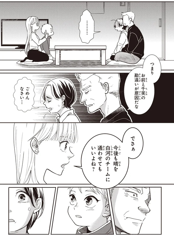 『中通りダイアリー』 14-04.webp