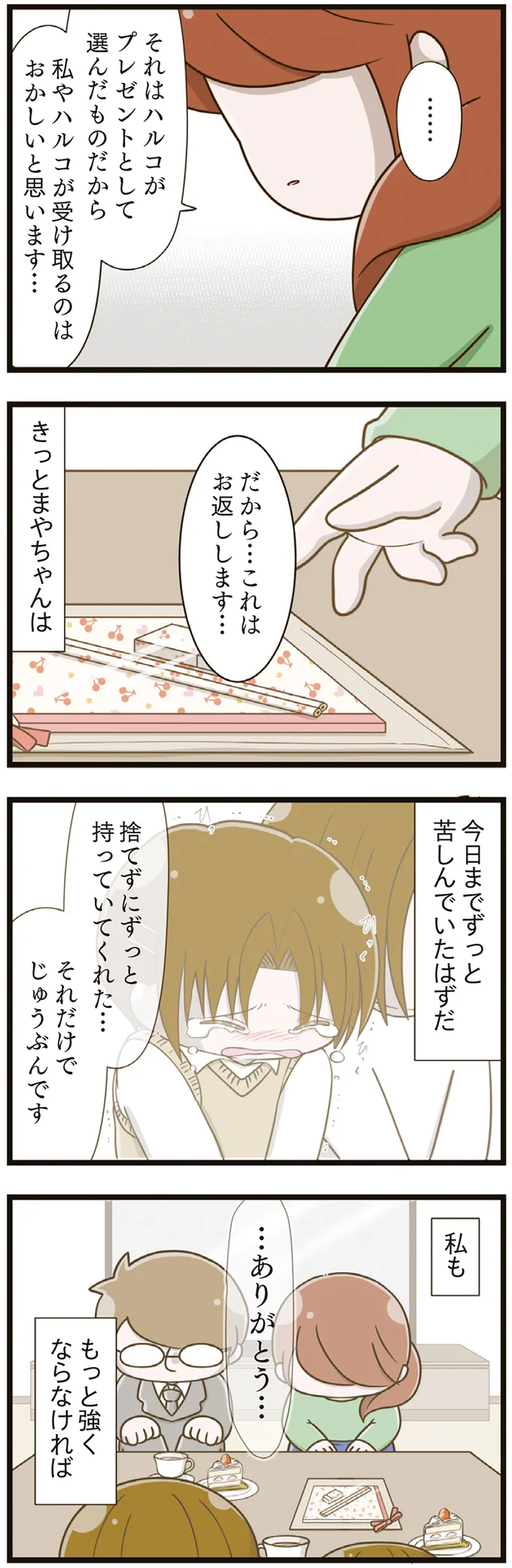 『家族全員でいじめと戦うということ。』 12-06.png