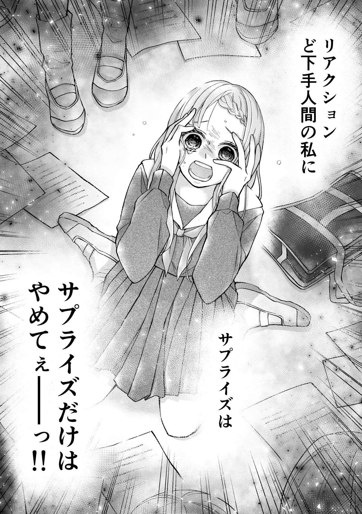 『少女漫画ぽく愚痴る。』 36.jpg