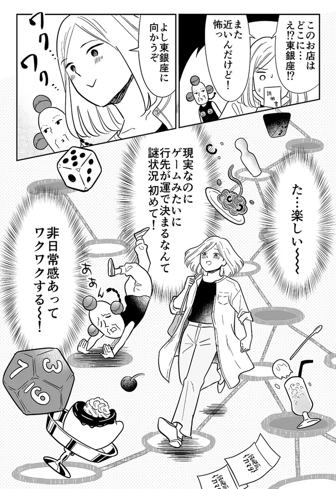 『非日常活はじめました。』 03-02.webp