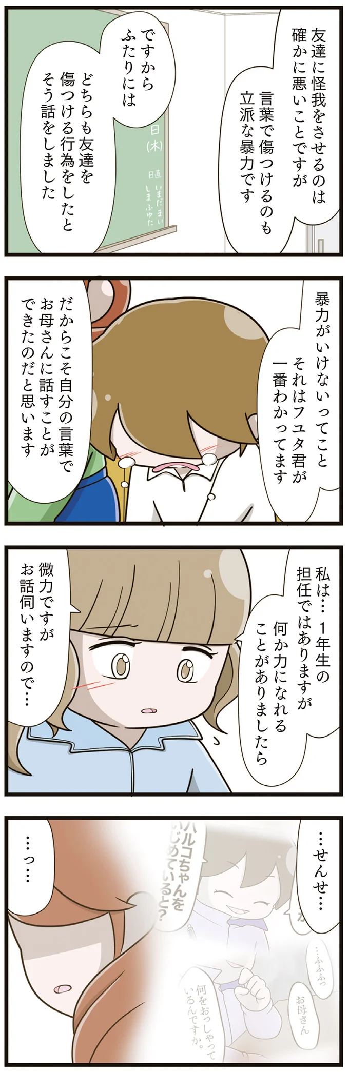 『家族全員でいじめと戦うということ。』 19-03.png