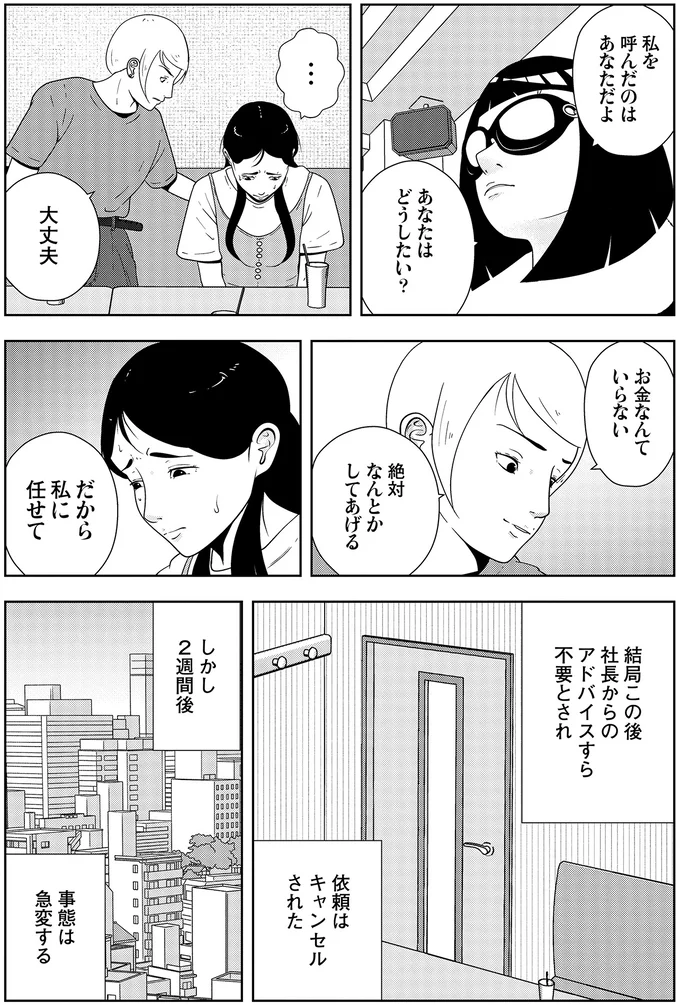 素人が失敗した「DV彼氏からの夜逃げ」。夜逃げ屋に依頼する女性の声があまりに悲痛で...／夜逃げ屋日記5 15659503.webp