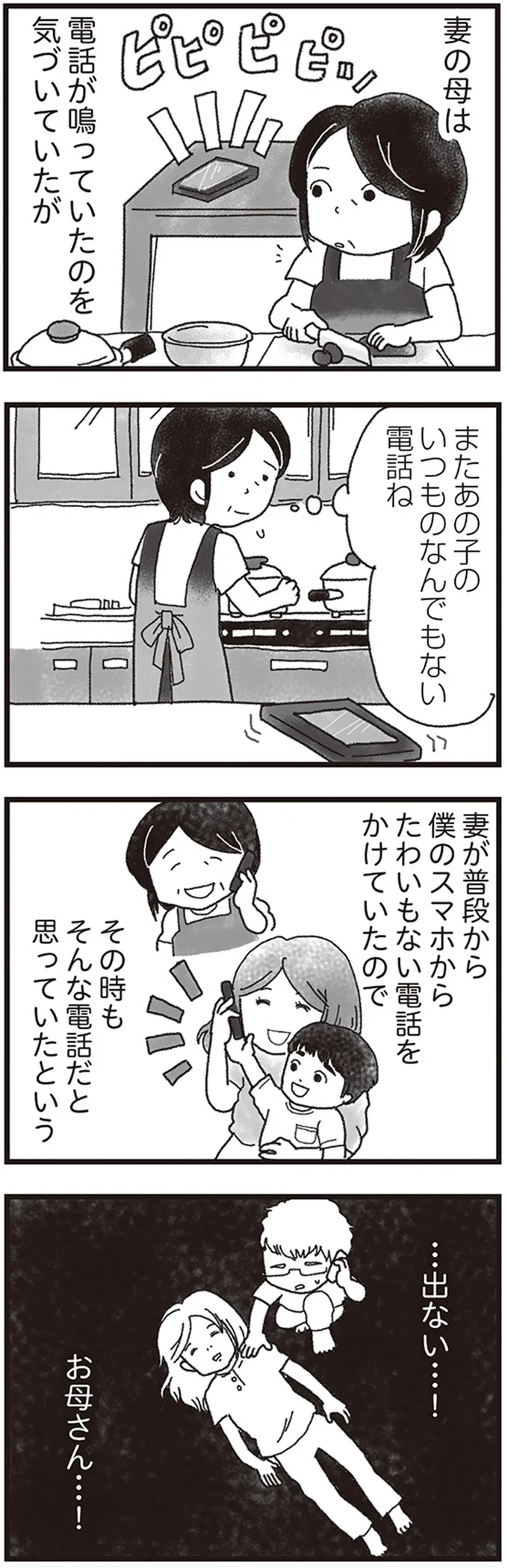 『私がシングルファザーになった日』 01-07.png
