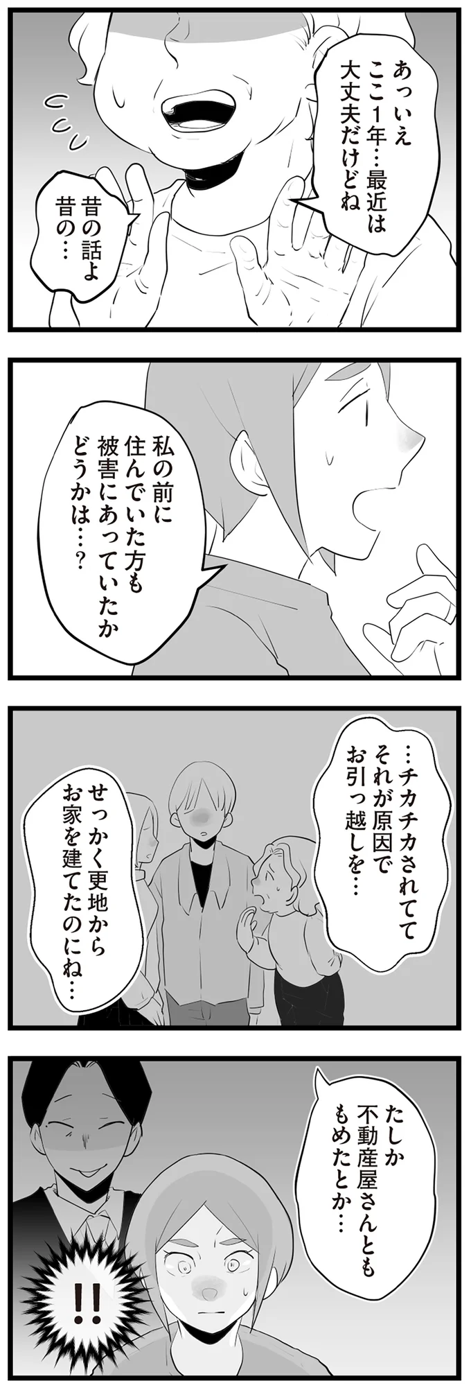 『隣の家からのチカチカが止まらない話』 06-04.png