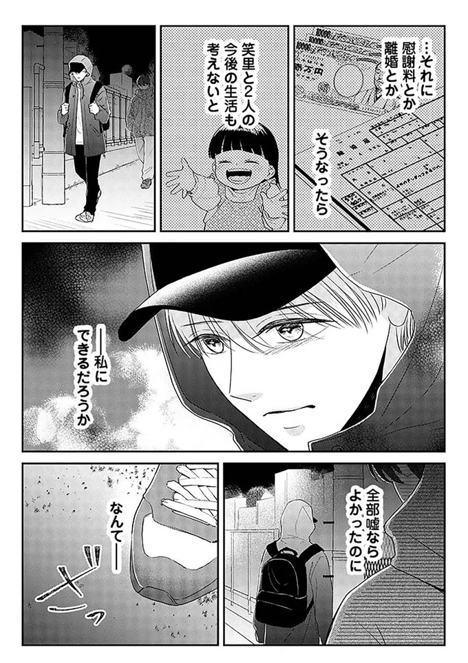 『今日も浮つく、あなたは燃える サレ妻が不倫現場に凸る話』 06-05.png