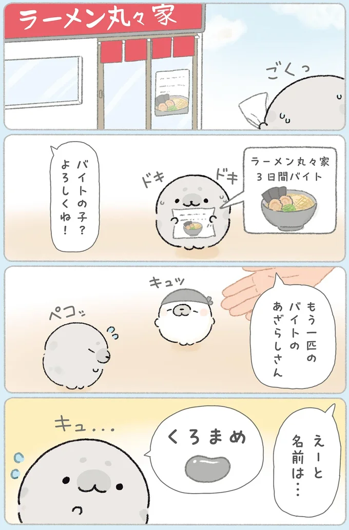 『ちょこんとあざらし』 121.webp
