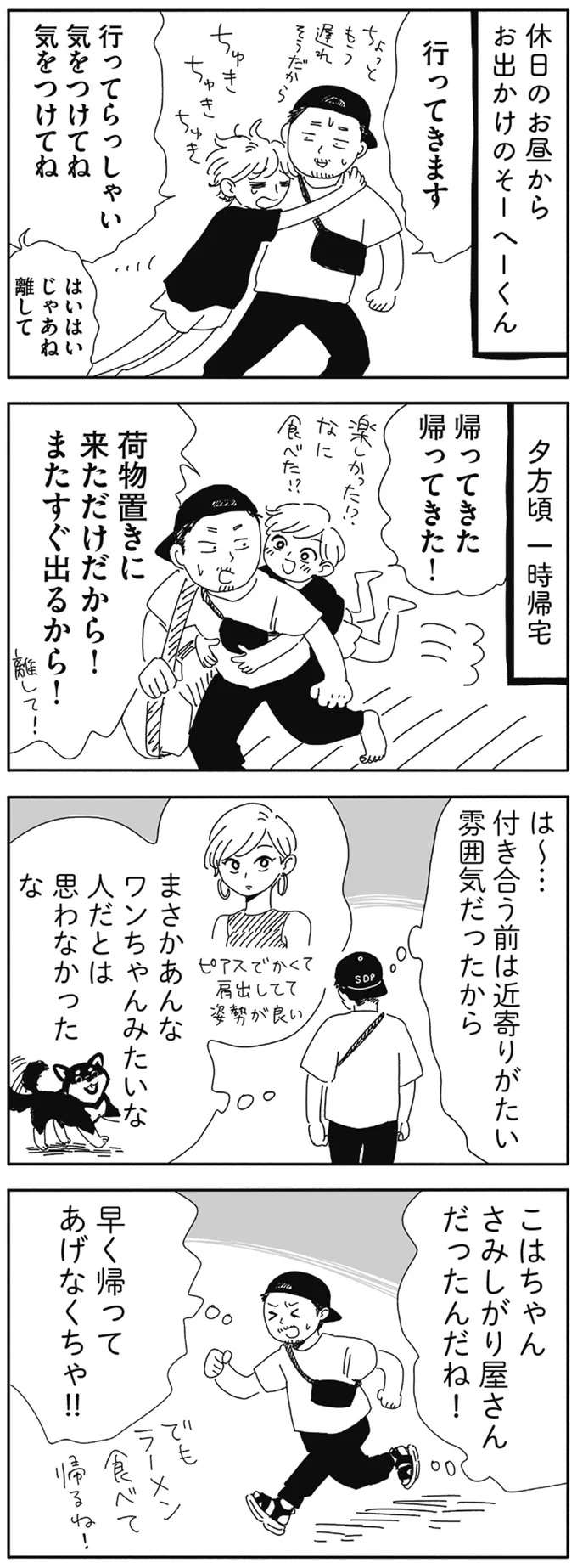 付き合う前は近寄りがたい雰囲気だった彼女。でも実はワンちゃん時々猫ちゃんタイプ!?／20時過ぎの報告会 4 houkoku2_1.jpeg