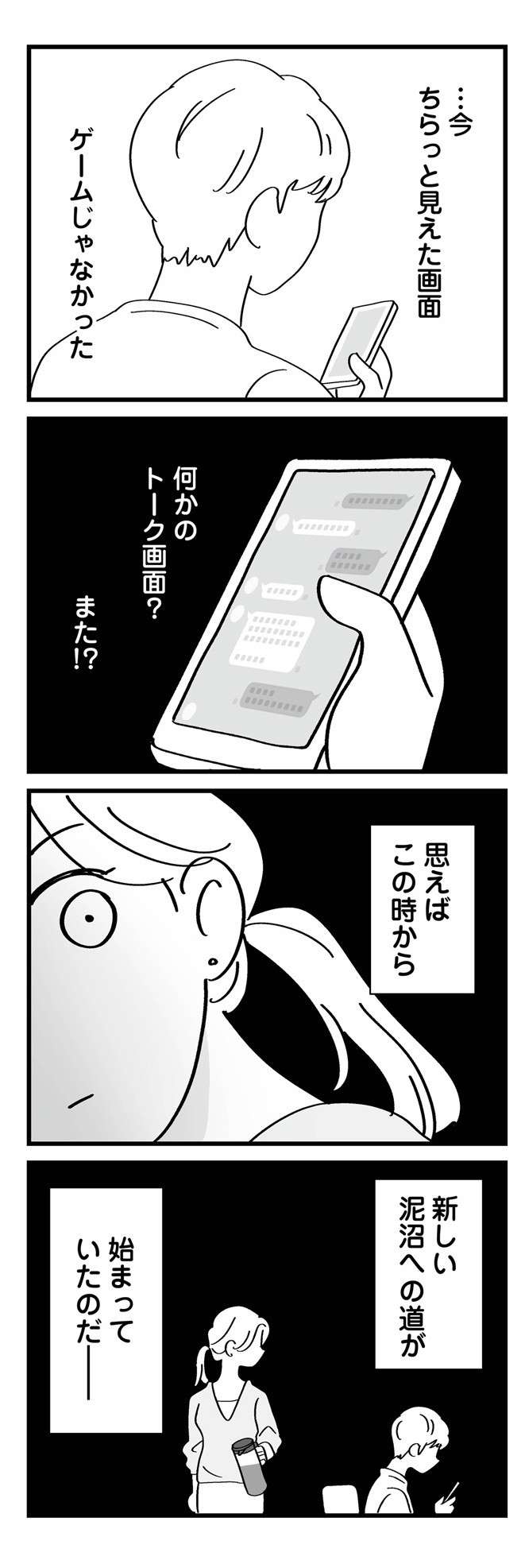 再構築したけど...夫がまた怪しい態度。スマホに見慣れぬアイコンが!? ／夫の浮気はハニトラ地獄（2） 7.jpg