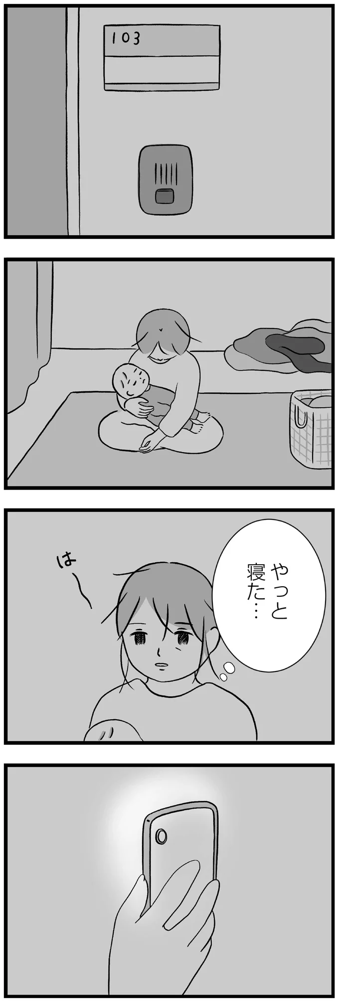 『私はあのママ友より幸せだと思っていたのに』 10-07.png