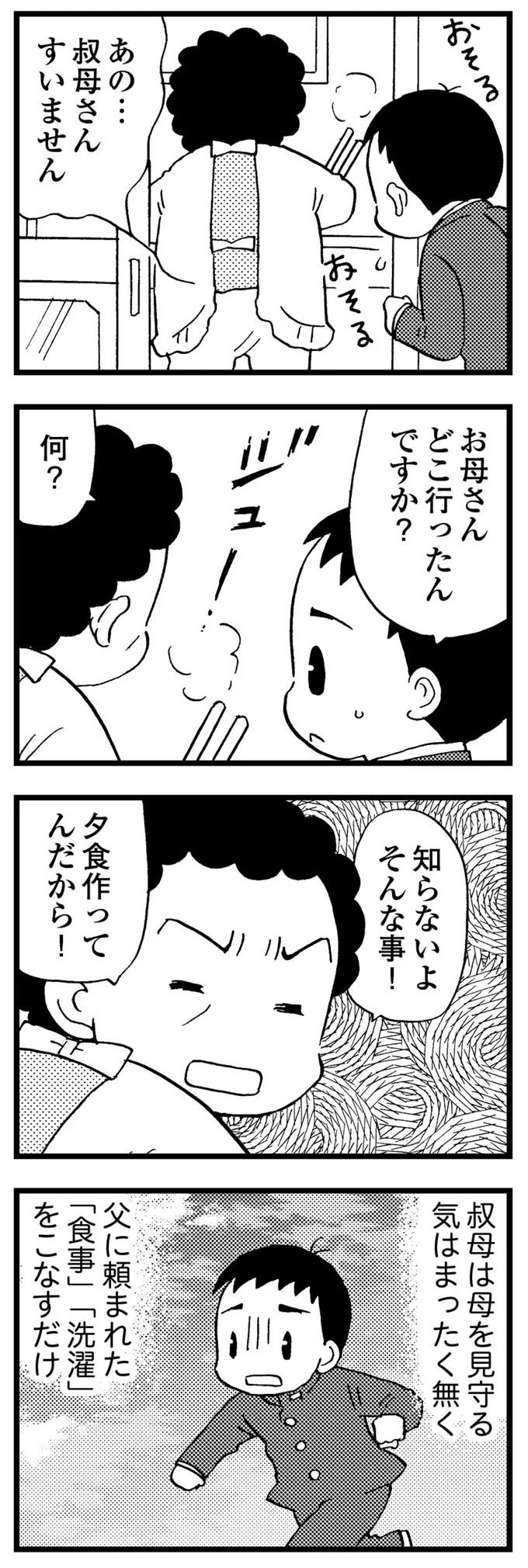 叔母との同居のストレスで認知症が進行した母。ふらふらと向かった先は／48歳で認知症になった母 77.webp