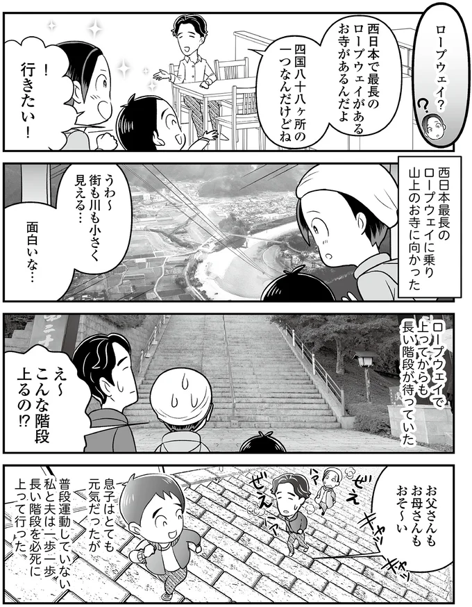 これからも家族と一緒に。がん治療の合間に訪れた場所で願ったこと／痔だと思ったら大腸がんステージ4でした 16-02.png