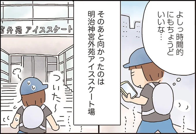 猛暑日のひとり遠足は新宿御苑から明治神宮外苑でアイススケート!?／うきうき思いつきひとり遠足