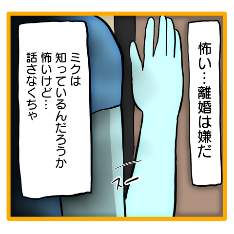 「どうして!?」離婚届を突きつけられた夫。いっぽう妻は冷静で...／ママは召使いじゃありません 59-4.png