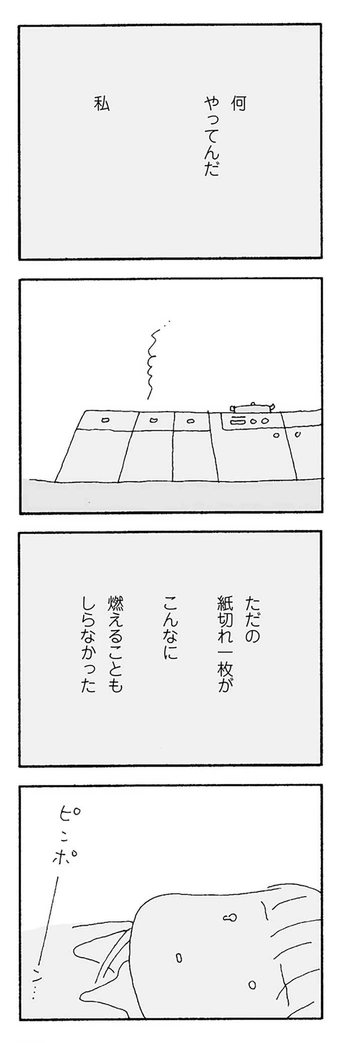 「あんなやつ いなくなればいい」。ストレスの原因・ママ友の写真を台所で燃やしたら...／ママ友がこわい 23.png