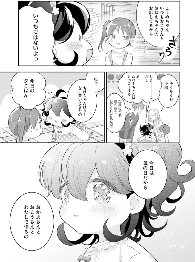 『さんしょく弁当1〜4』 13-07.png