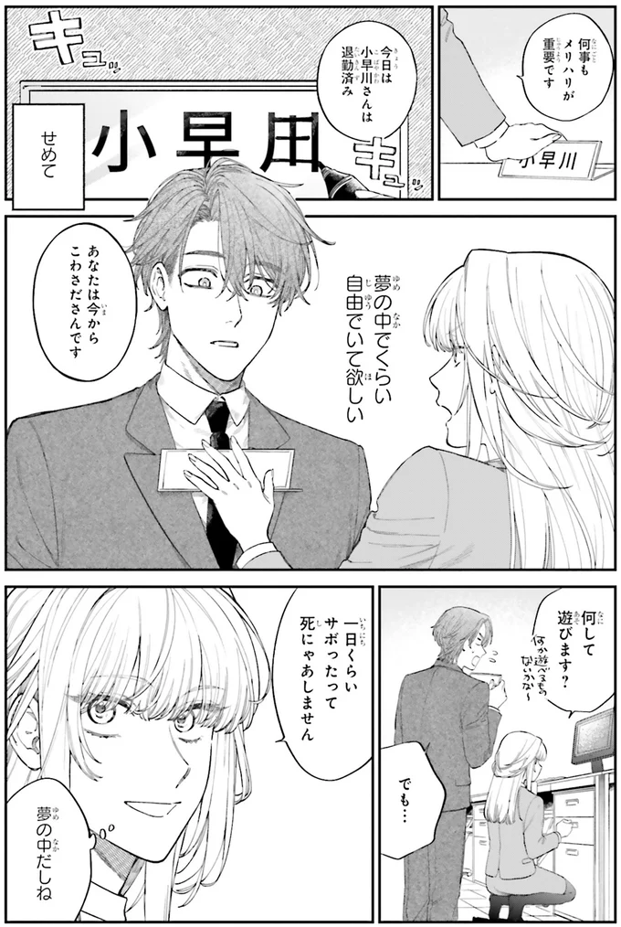 『僕らの恋は夢うつつ1』 03-04.webp