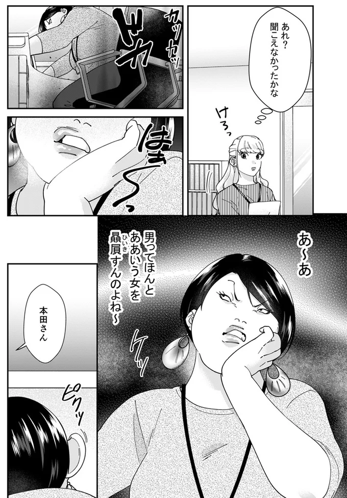 『ワタシってサバサバしてるから』 09-09.webp