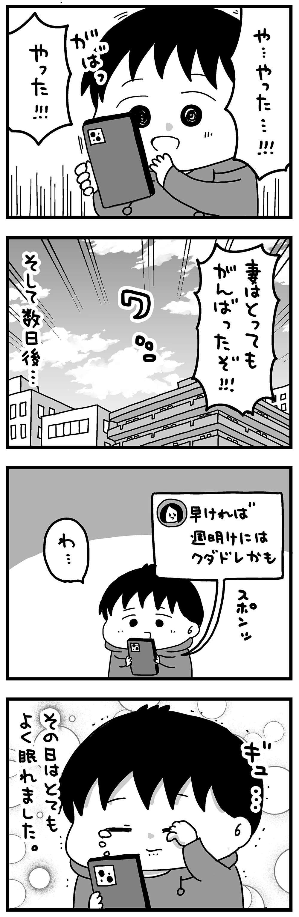 『大好きな妻が難病になった話～ふうふの日記マンガ～』 52_3.jpg