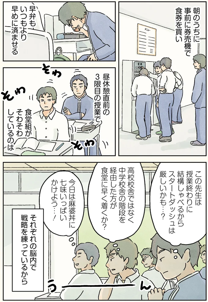 『男子校の生態1〜2』 18-02.png