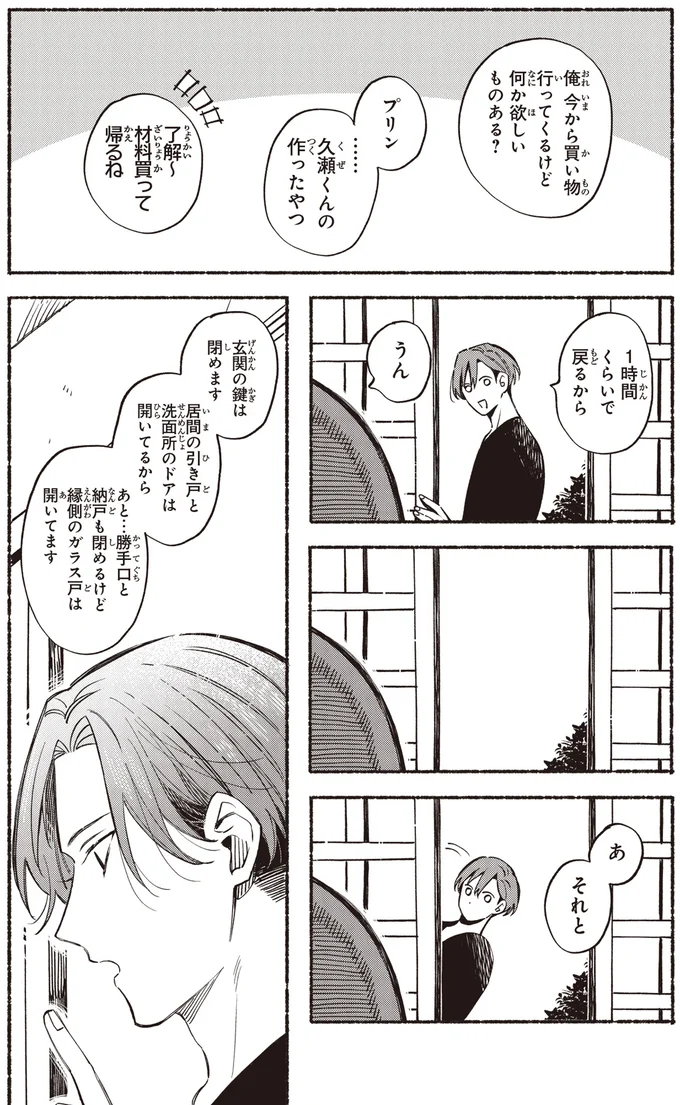 『お嬢さまと犬 契約婚のはじめかた1』 76.webp