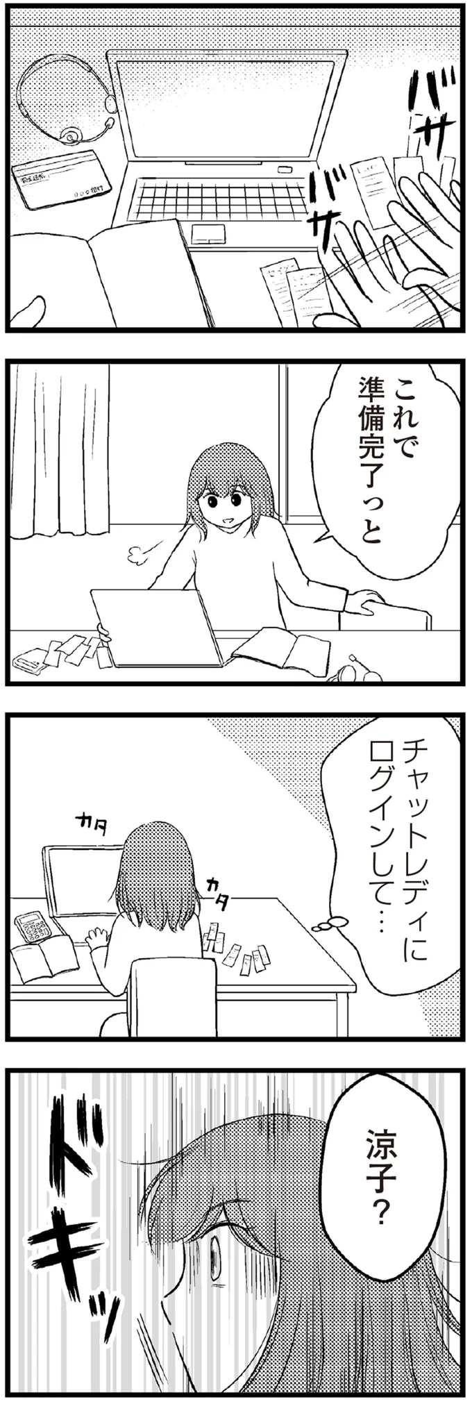 『夫に内緒で借金300万』 10-07.webp