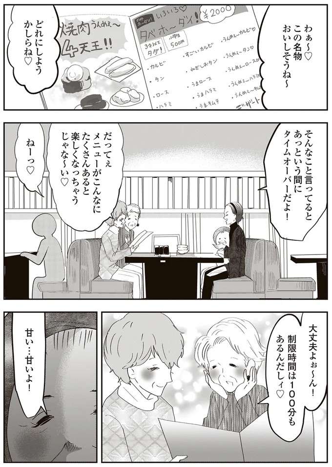 店内に生命のオーラが満ちてくる！ 焼肉食べ放題を満喫するばあさまたち／人生謳歌！元気ばあさま genki2_4.jpeg