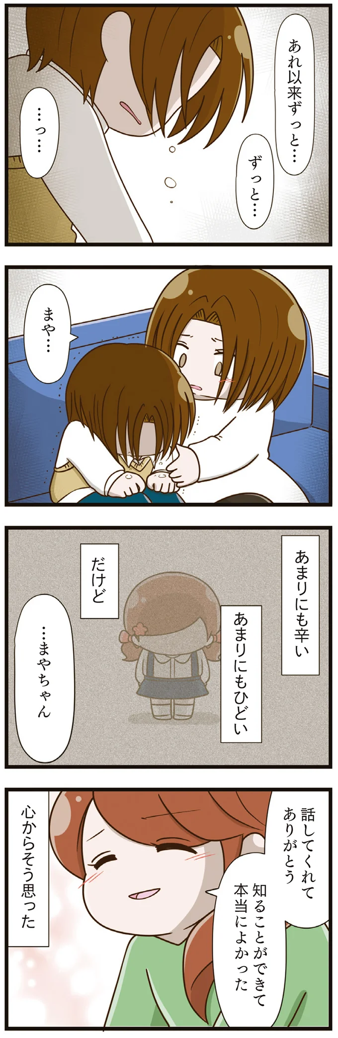 『家族全員でいじめと戦うということ。』 15-06.png