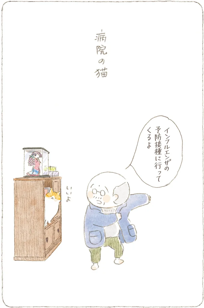 「待合室の患者さんが猫に見える」⁉ 猫ファーストの島で起きるハプニング/ねことじいちゃん11 41.png