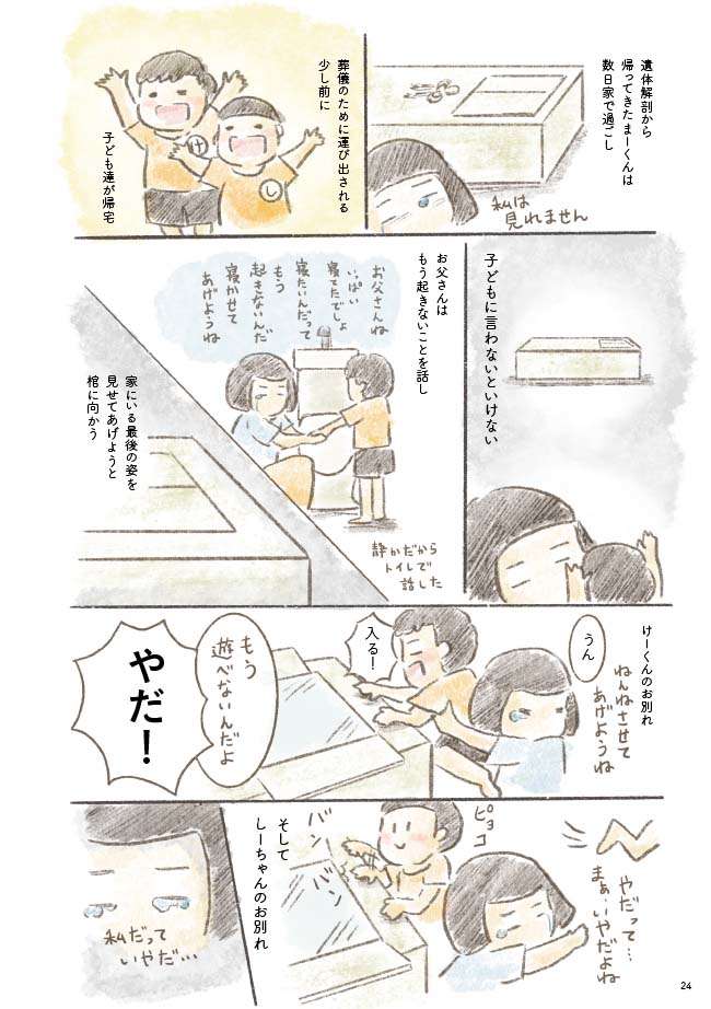 通夜を終え、亡くなった夫と過ごす最後の夜。一晩中泣いて過ごした妻が、棺に書いた最後の「言葉」 2.jpg