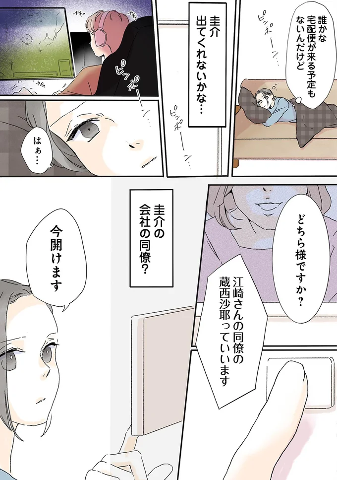 『夫がゴミだと気づいたので捨てさせていただきます』 01-02.png