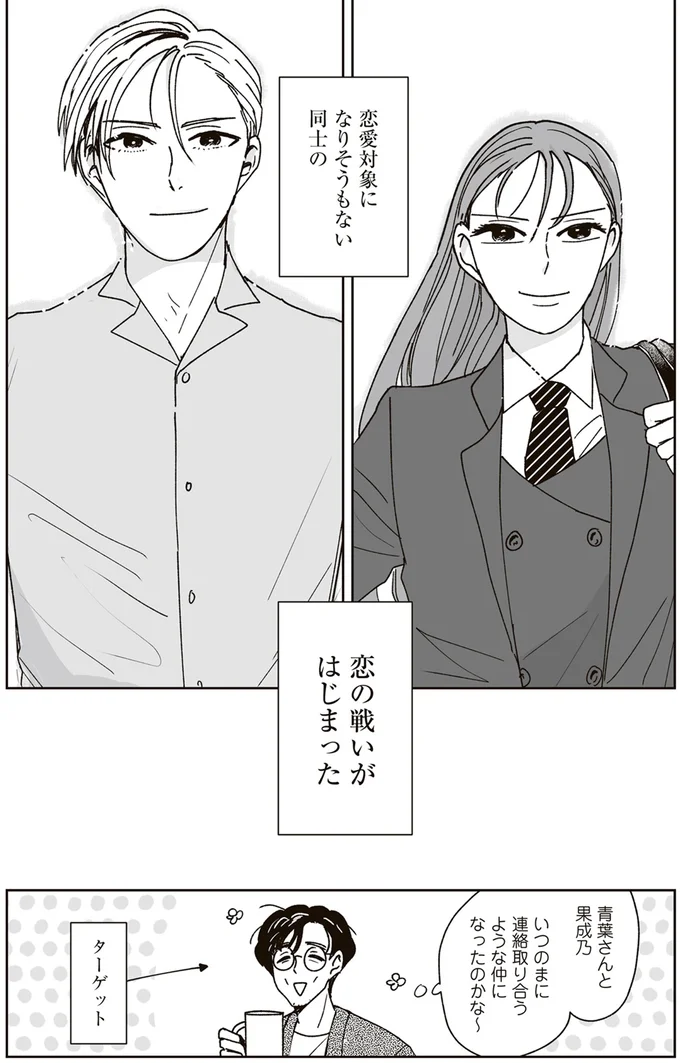 『これが恋だと知っている』 09-10.png