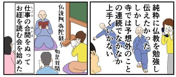 「お経って何？」SNSで話題の仏教マンガ『ヤンキーと住職』で学ぶ「お釈迦様のメッセージ」 72_「凡夫」6.jpg