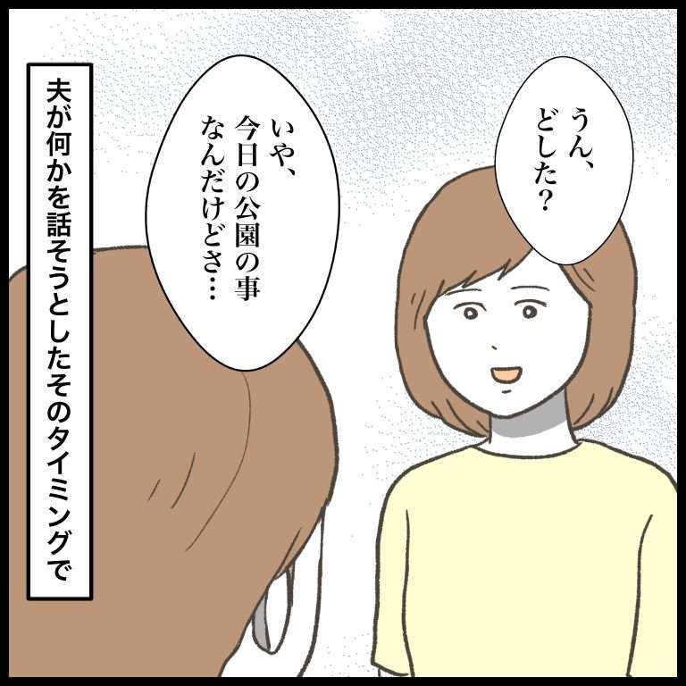 「ちょっと話いい？」夫の不安げな表情...娘に何かあった!?／ 娘をいじめるあの子は笑う（12） 5924_20230707081020.jpg