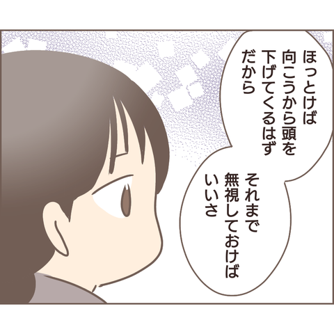 出産直後、モラハラ夫に家を追い出され...孤独な母親の決意／親に捨てられた私が日本一幸せなおばあちゃんになった話（103） 5925263c-s.png