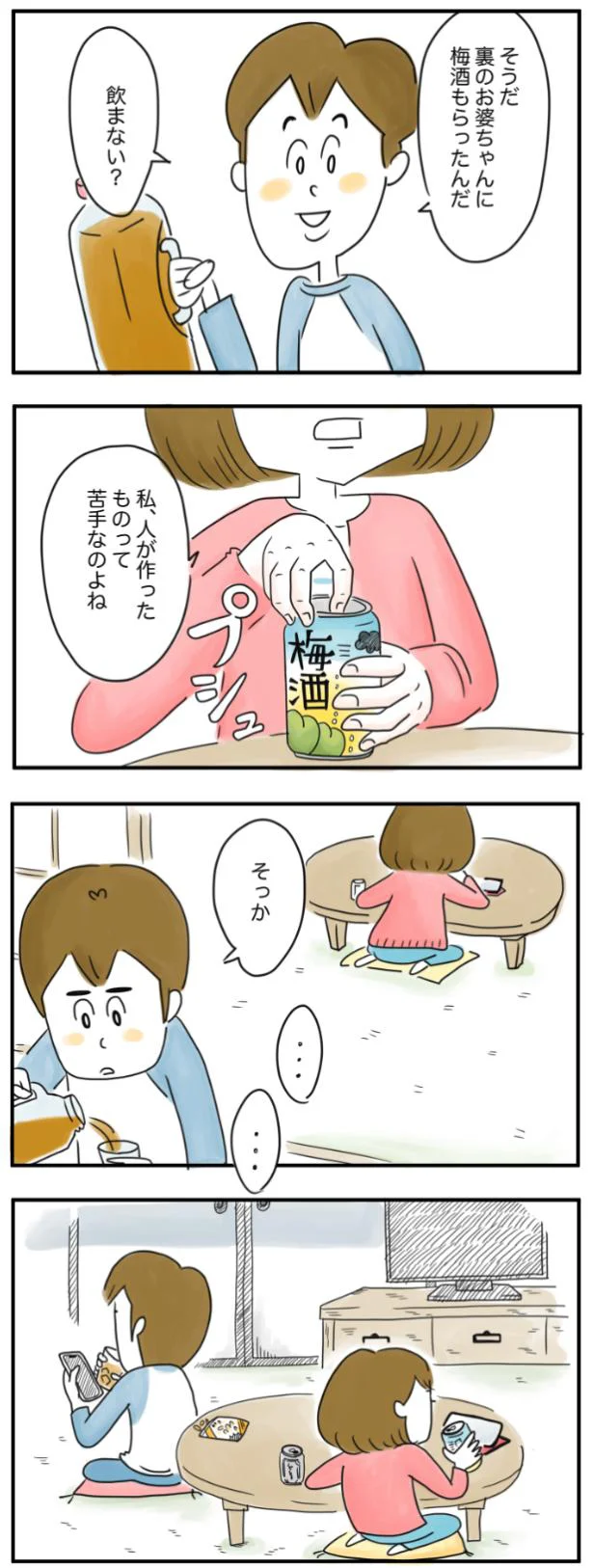 ご近所がくれた梅酒。大黒柱妻が缶の梅酒を空けながら口にした「容赦ない一言」／夫ですが会社辞めました 32.png