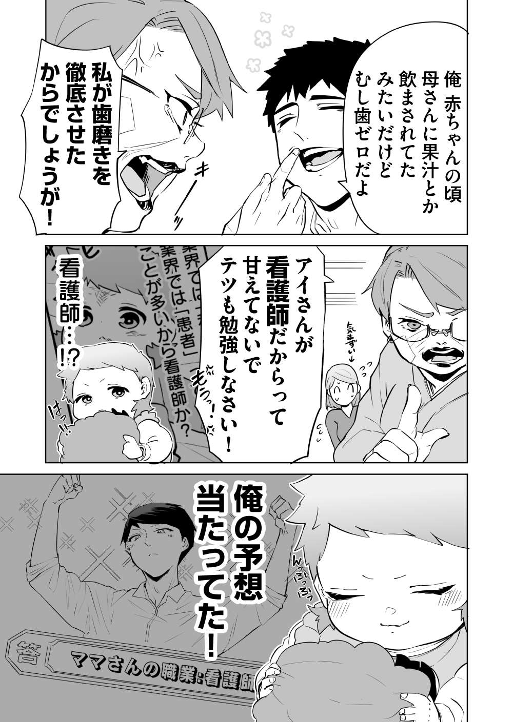 『赤ちゃんに転生した話』 赤ちゃん24話_9.jpg