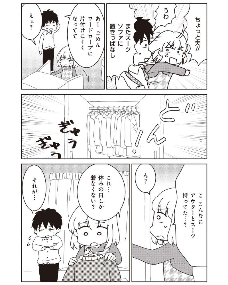 快適な空間の答え...それは夫婦でお互いの「大切なもの」を知ること！／家族の癖を理解すると片付く家になりました 13984400.jpg