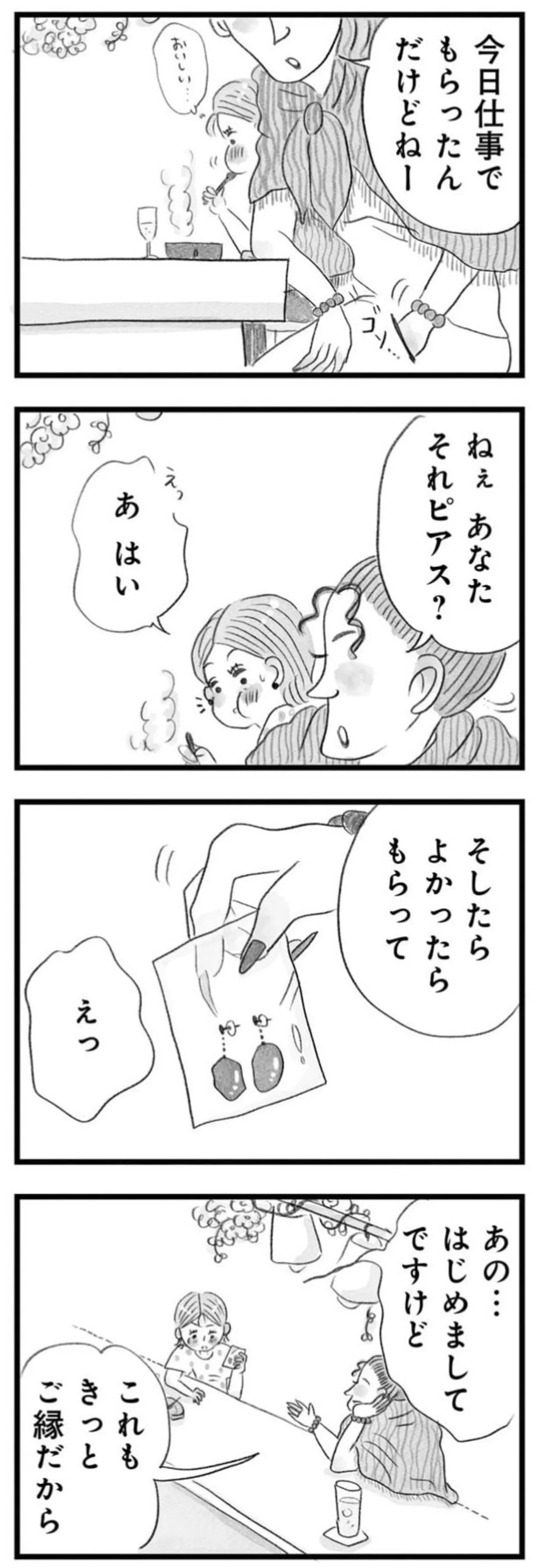 「オーラがよどんでる」バーに居合わせたスピ系女性の一言にドキッ／うちの夫は子どもがほしくない 14391802.webp