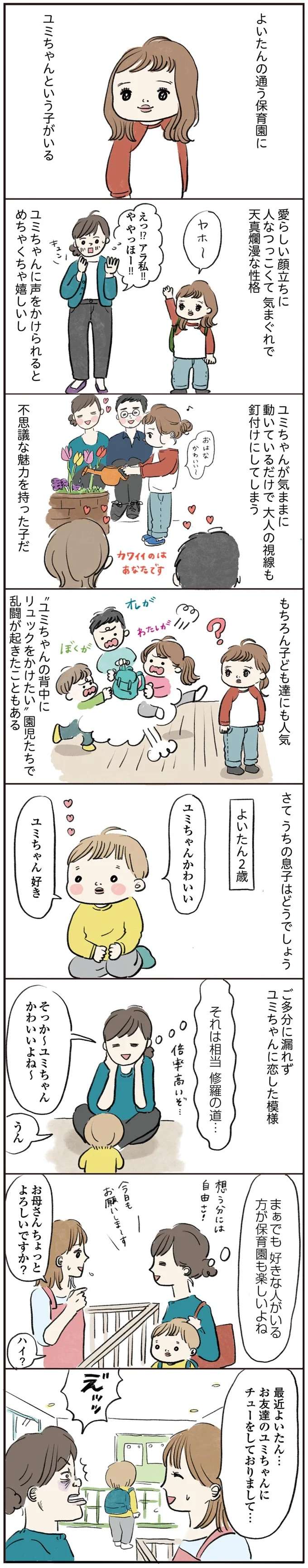 大人気の女の子に恋した2歳の息子。チュー以外に覚えた新しい愛情表現は...／よいたん３歳、ときどき先輩。 yoitan9_1.jpeg