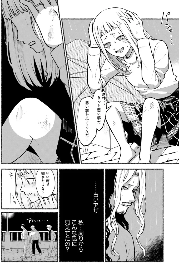 『闘う翼に乾杯を。』 06-04.png