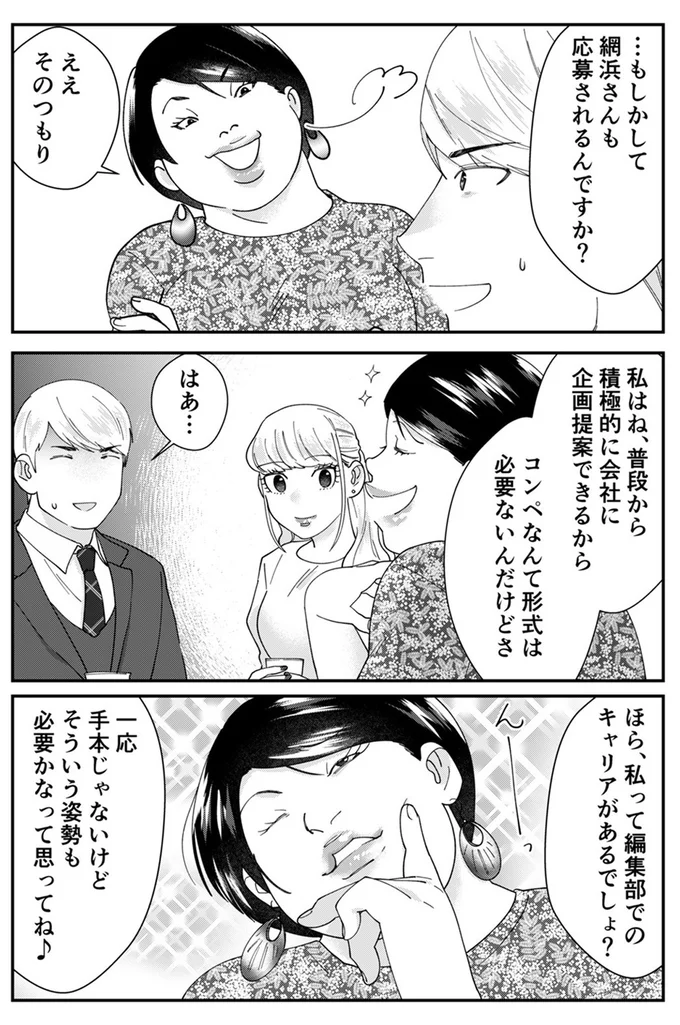 『ワタシってサバサバしてるから』 19-07.webp