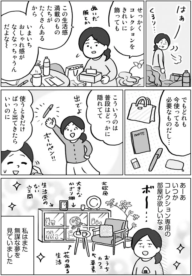 「入っても大丈夫!?」モノが多すぎる私の部屋を見た友人の「衝撃の言葉」／みるみる部屋が片付きました 22.png