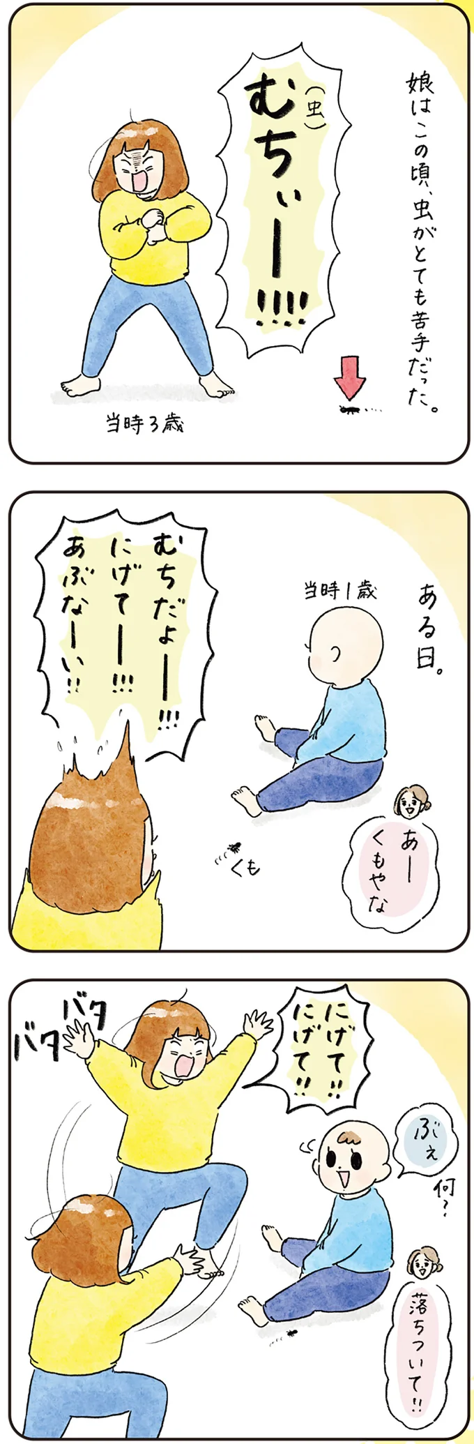 『わが家のネタ帳 コントすぎる姉弟の日常』 02-05.png